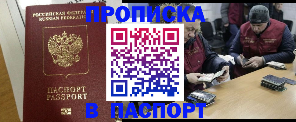 прописка для кредита в Ростове